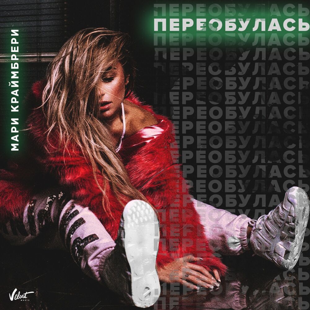 Picture of Переобулась