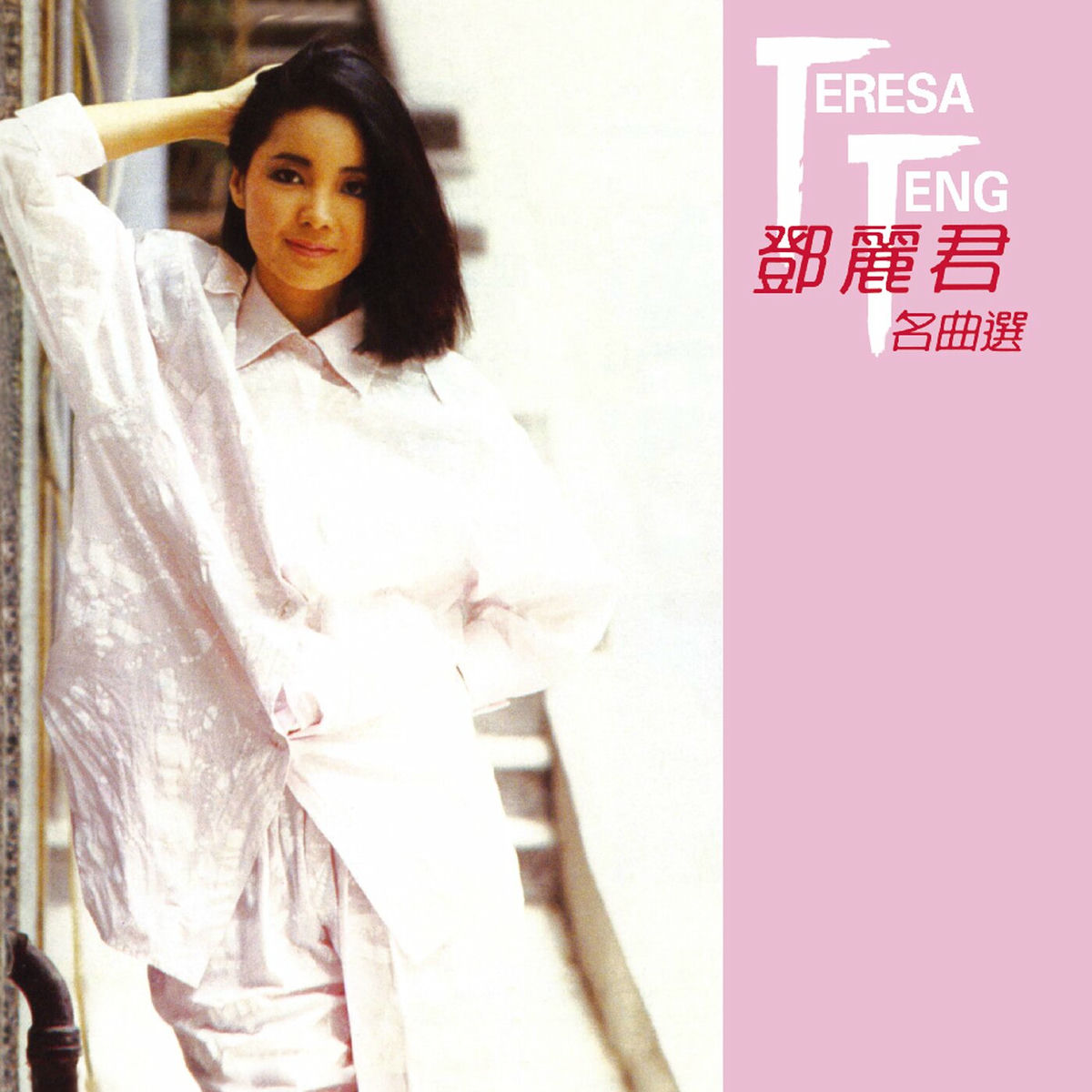Album cover of 路邊的野花不要採