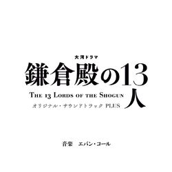 Cover of THE 13 LORDS OF THE SHOGUN - Original Soundtrack PLUS