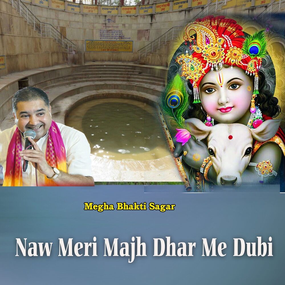 Picture of Naw Meri Majh Dhar Me Dubi