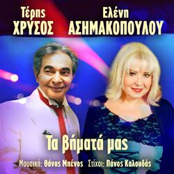 Cover of Ta Vimata Mas