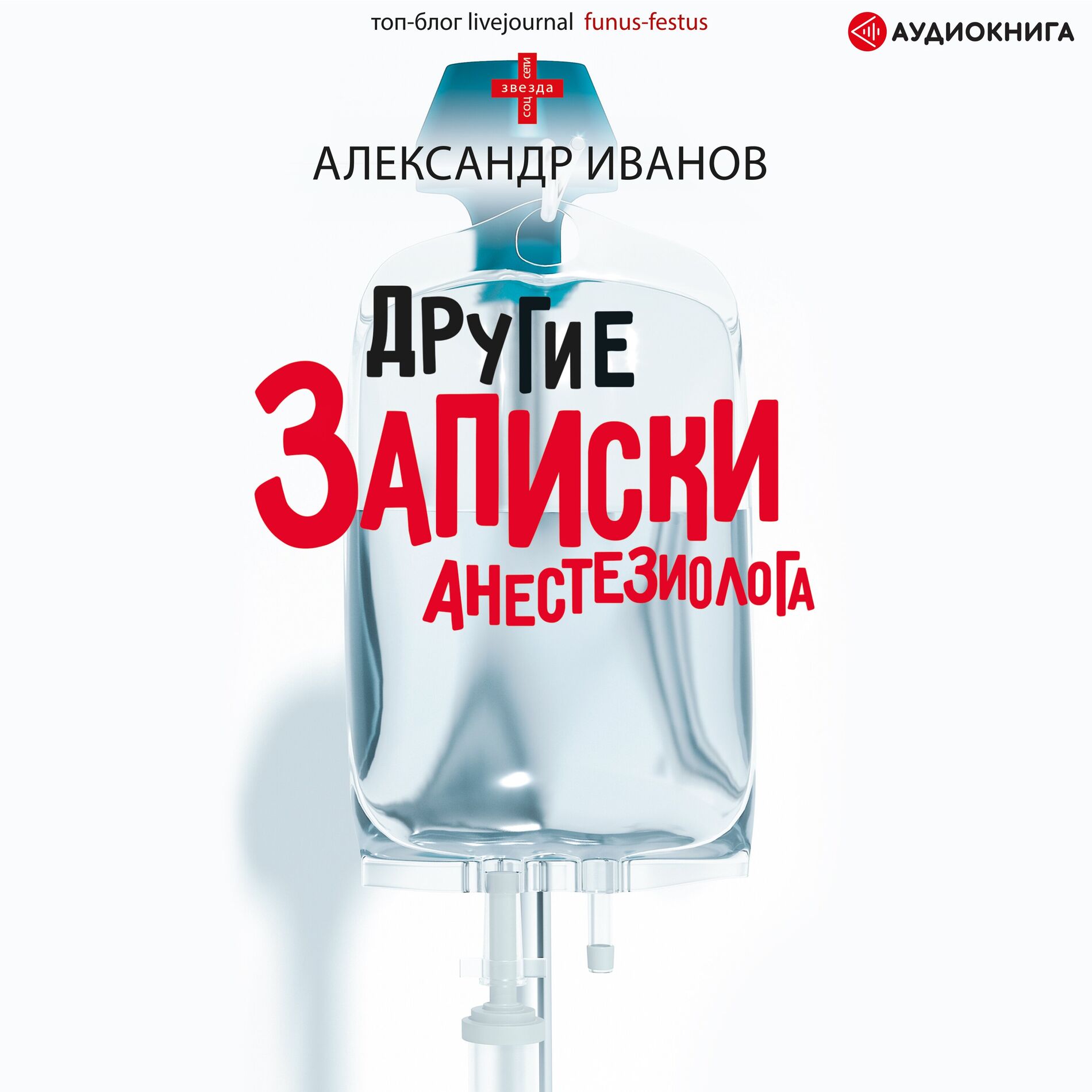 Album cover of Другие записки анестезиолога