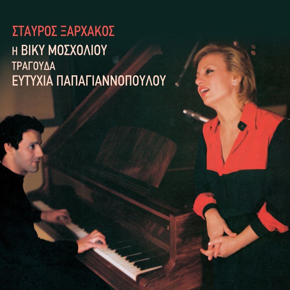 Picture of I Viki Mosholiou Tragouda Eftyhia Papagiannopoulou