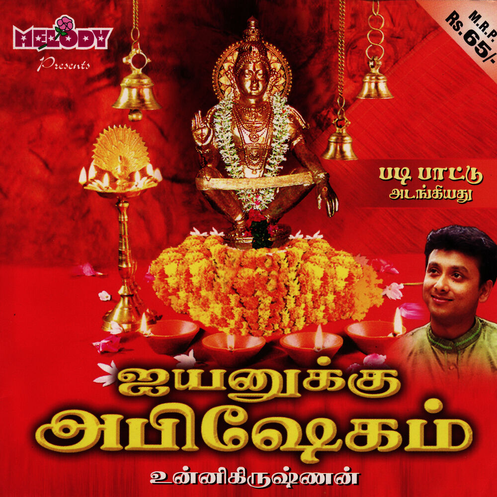 Picture of Ayyanukku Abishekam