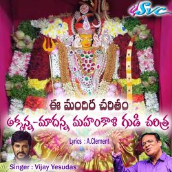 Cover of Ee Mandira Charitam