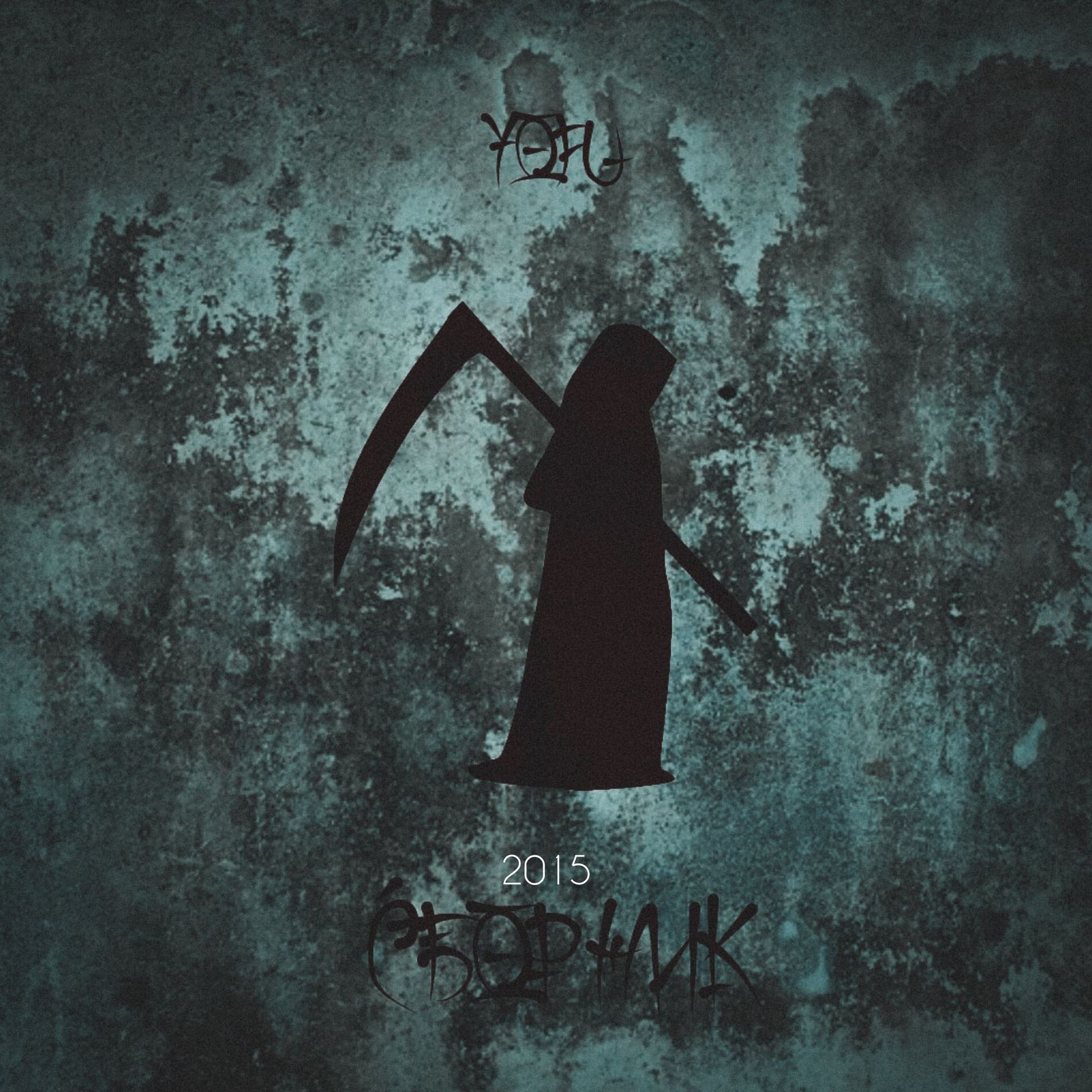 Album cover of Сборник 2015
