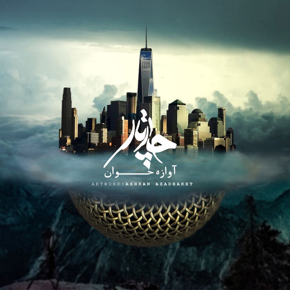 Picture of Avaazeh Khaan - Single