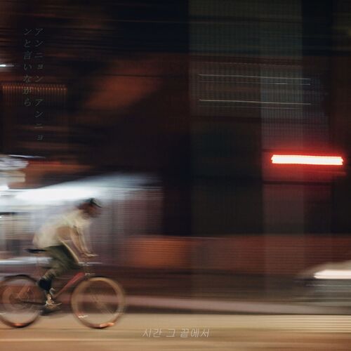 airman – At the End of Time – Single