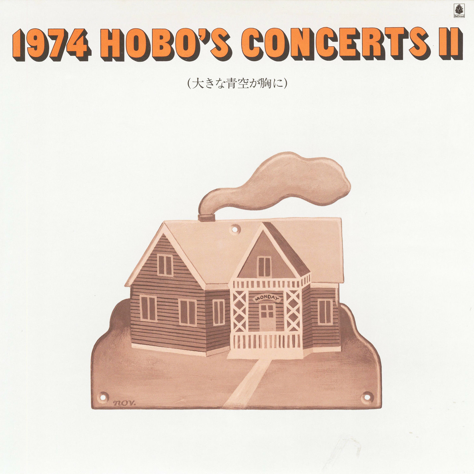 Album cover of 1974 HOBO'S CONCERTS II ～大きな青空が胸に～