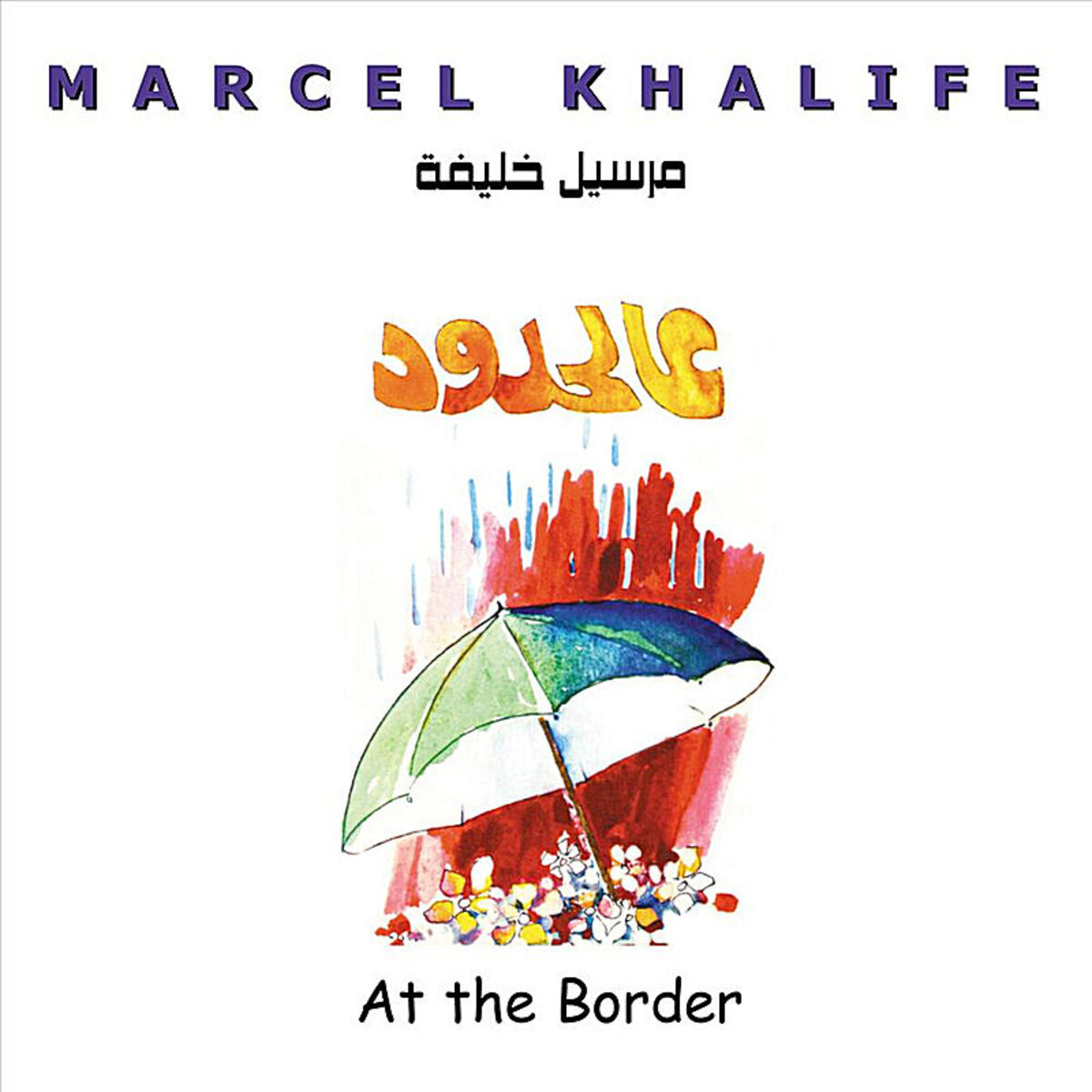 Album cover of Mirror Moon (Qamar El Mirayyeh)