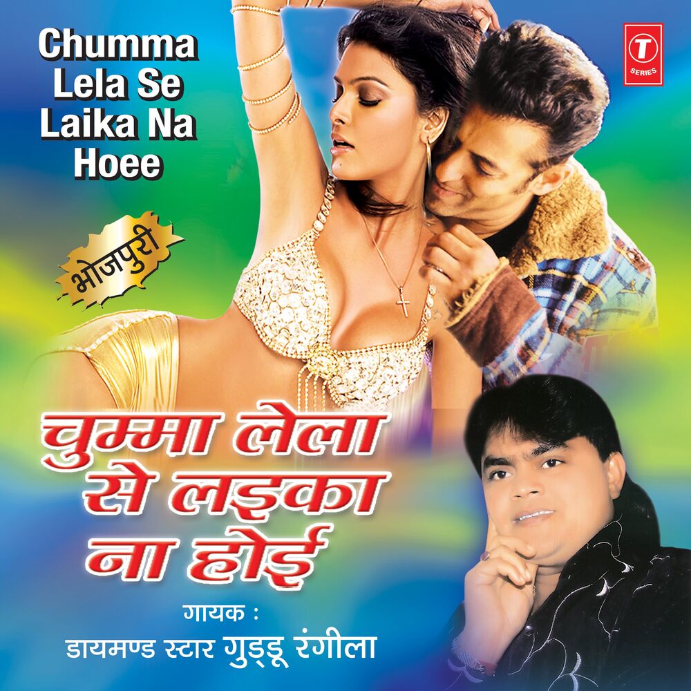 Picture of Chumma Lela Se Laika Na Hoi