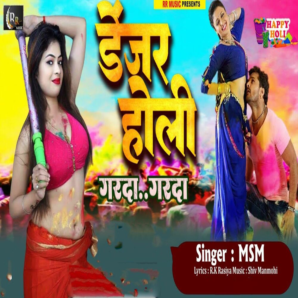Picture of Denjer Holi (Holi Song)