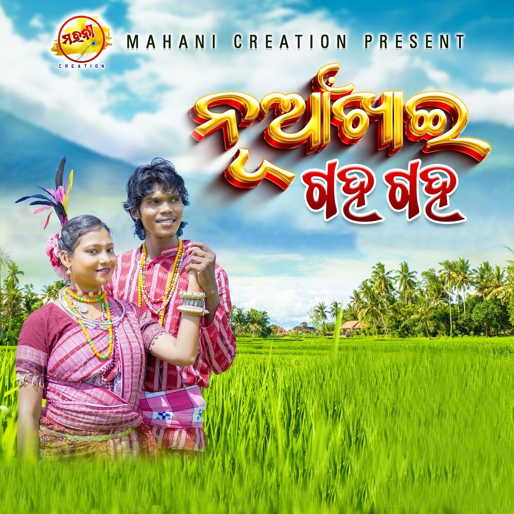 Picture of Nuakhai Gaha Gaha
