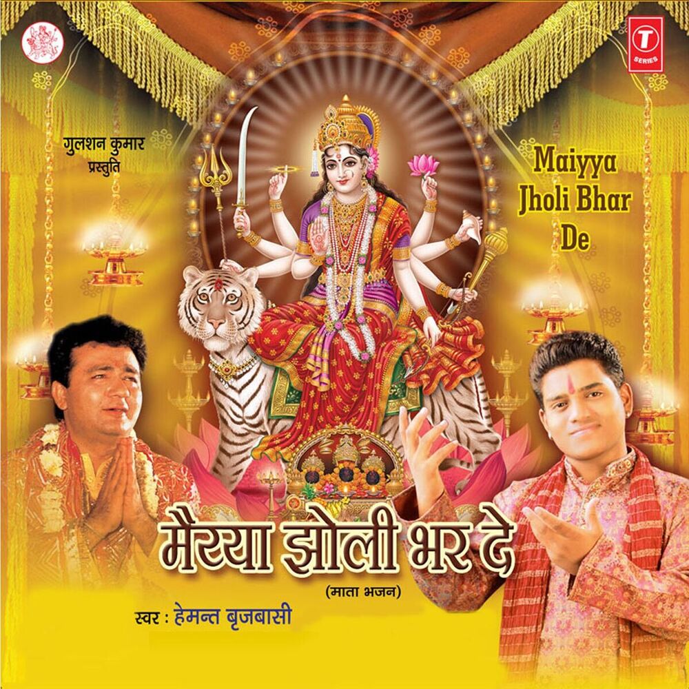 Picture of Maiya Jholi Bhar De