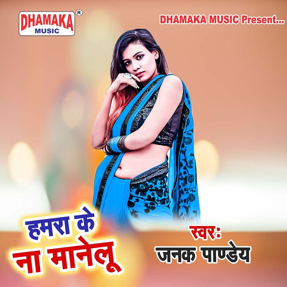 Picture of Hamara Ke Na Manelu