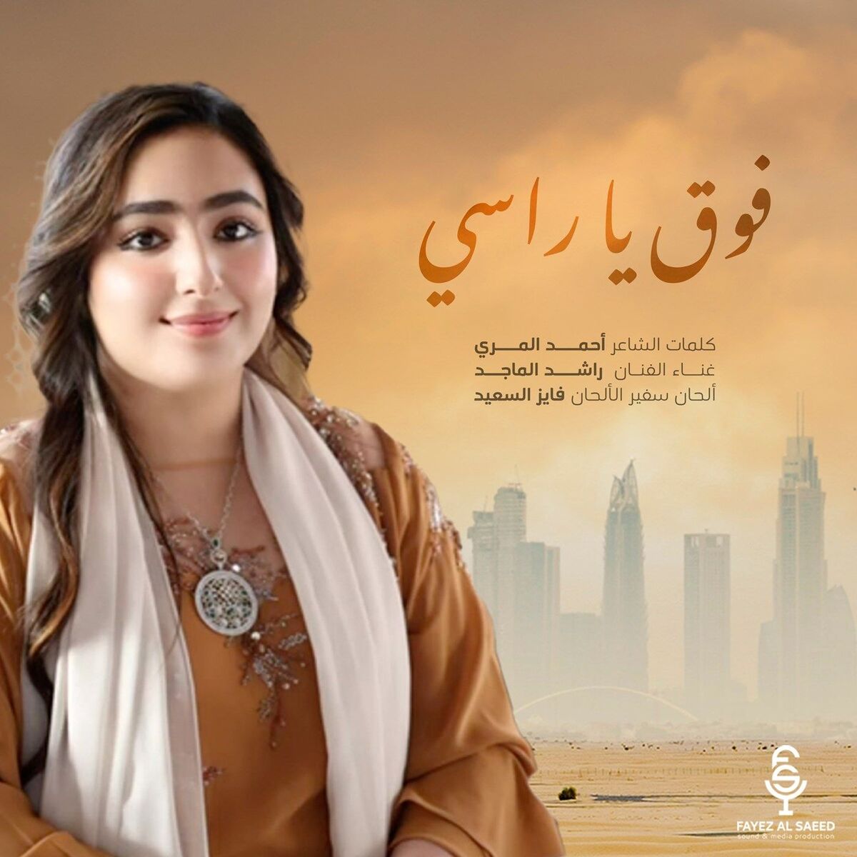 Album cover of فوق يا راسي