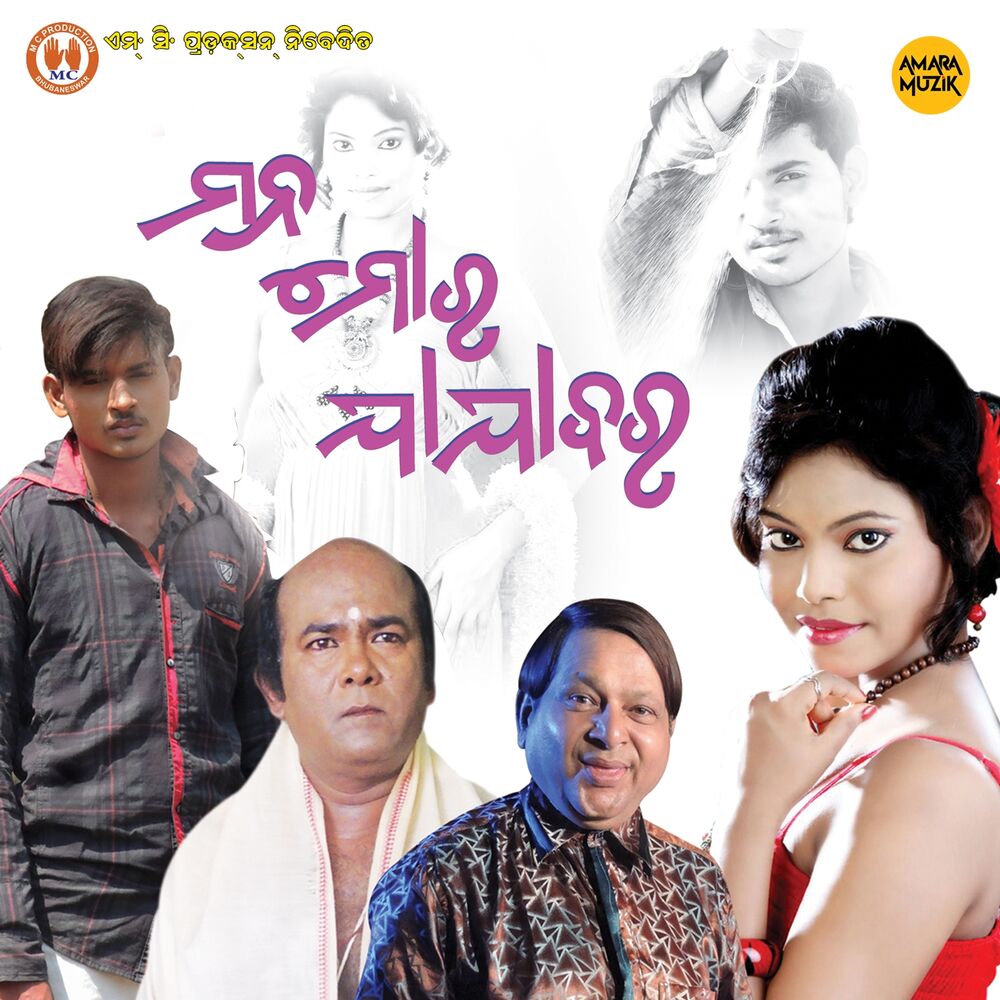 Picture of Mana Mora Jajabara (Original Motion Picture Soundtrack)