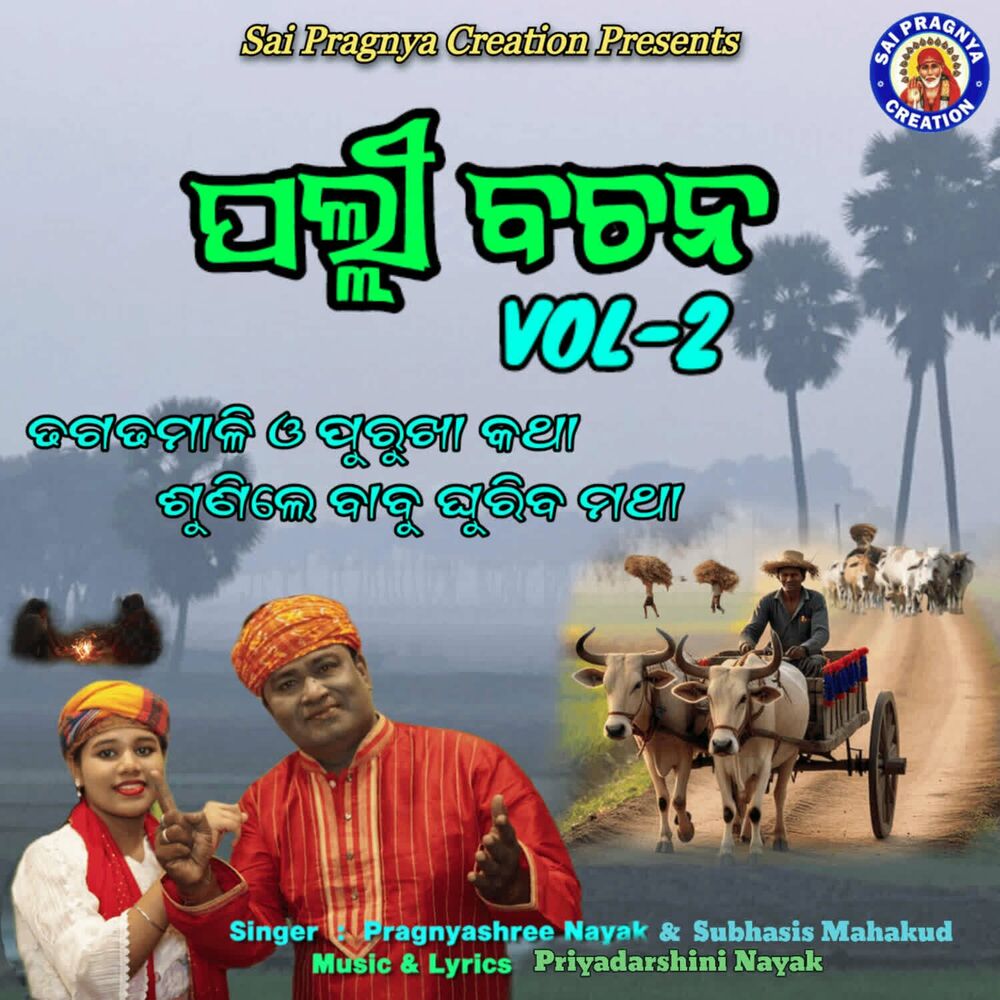 Picture of Palli Bachana Vol-2