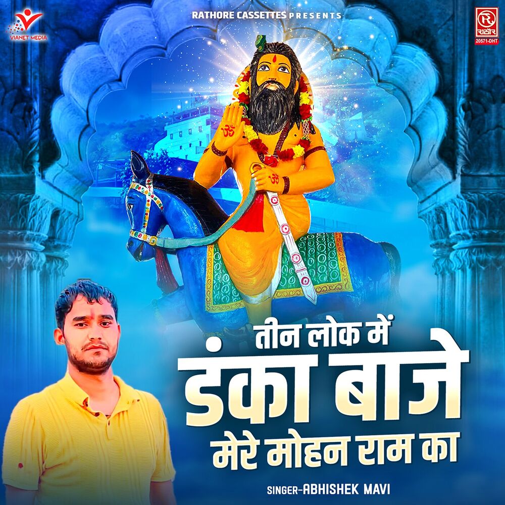 Picture of Teen Lok Mein Danka Baje Mere Mohan Ram Ka