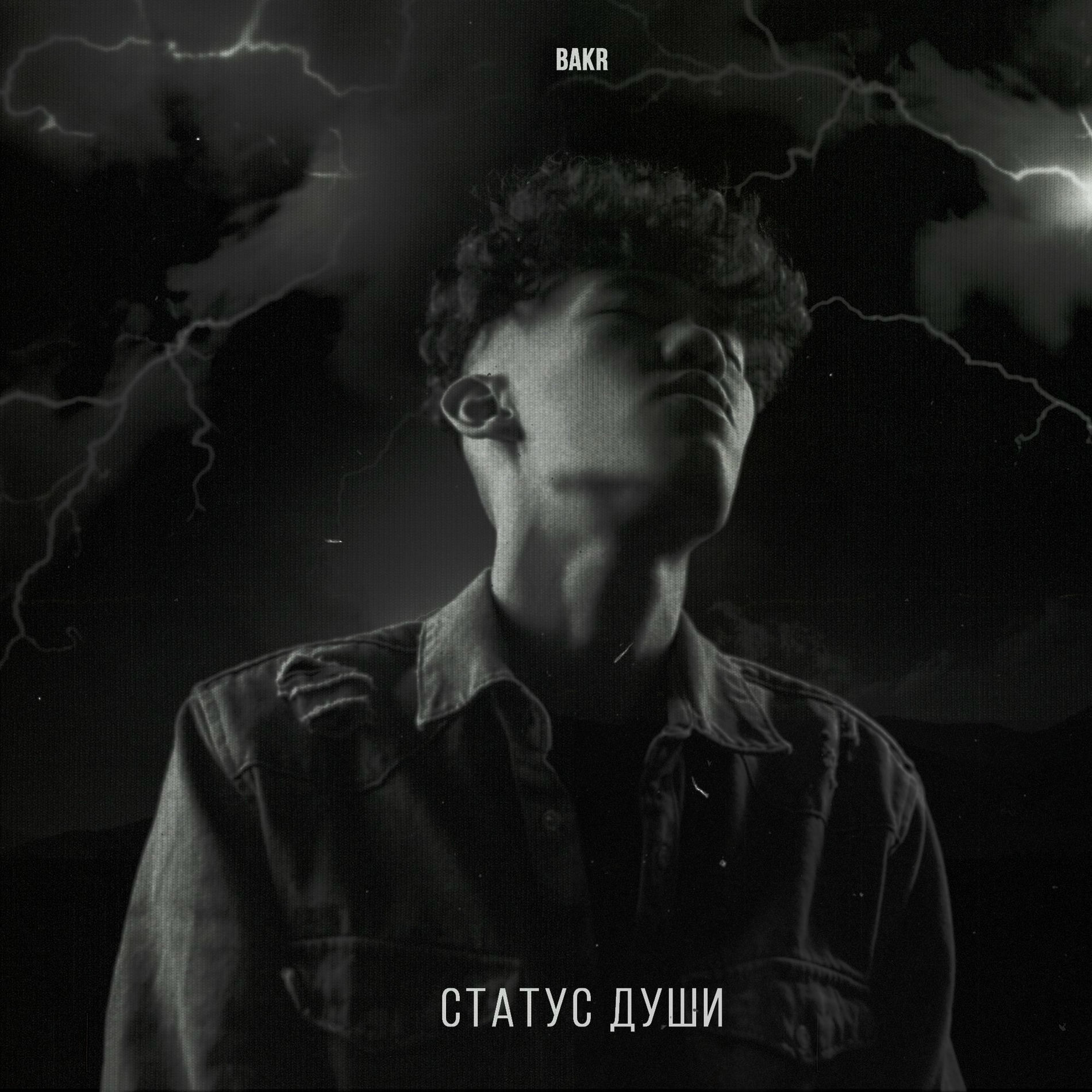 Album cover of Статус души