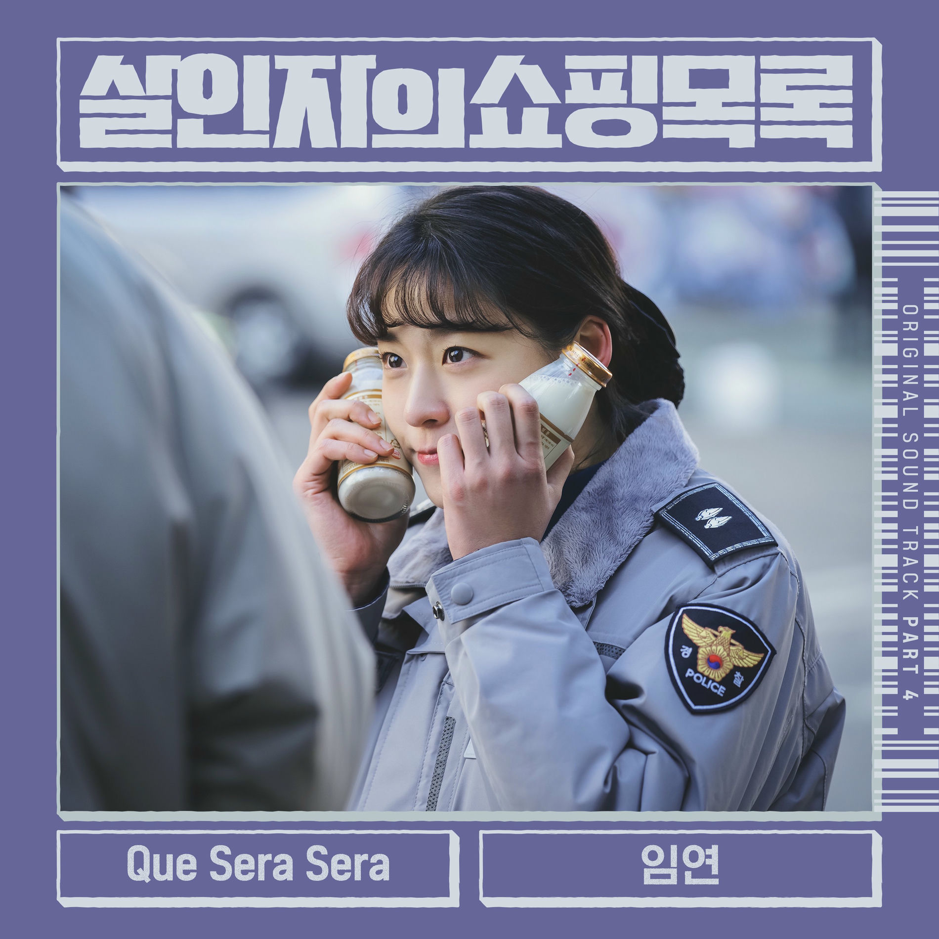 Album cover of The Killer's Shopping List OST Part 4