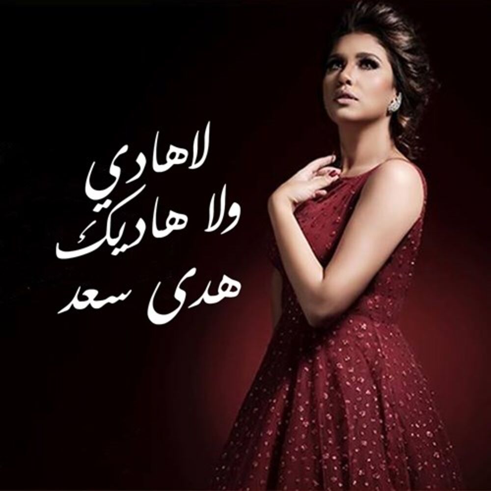 Picture of La Hadi Oula Hadik