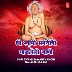 Cover of Shri Swami Samarthanchi Gajaleli Gaani