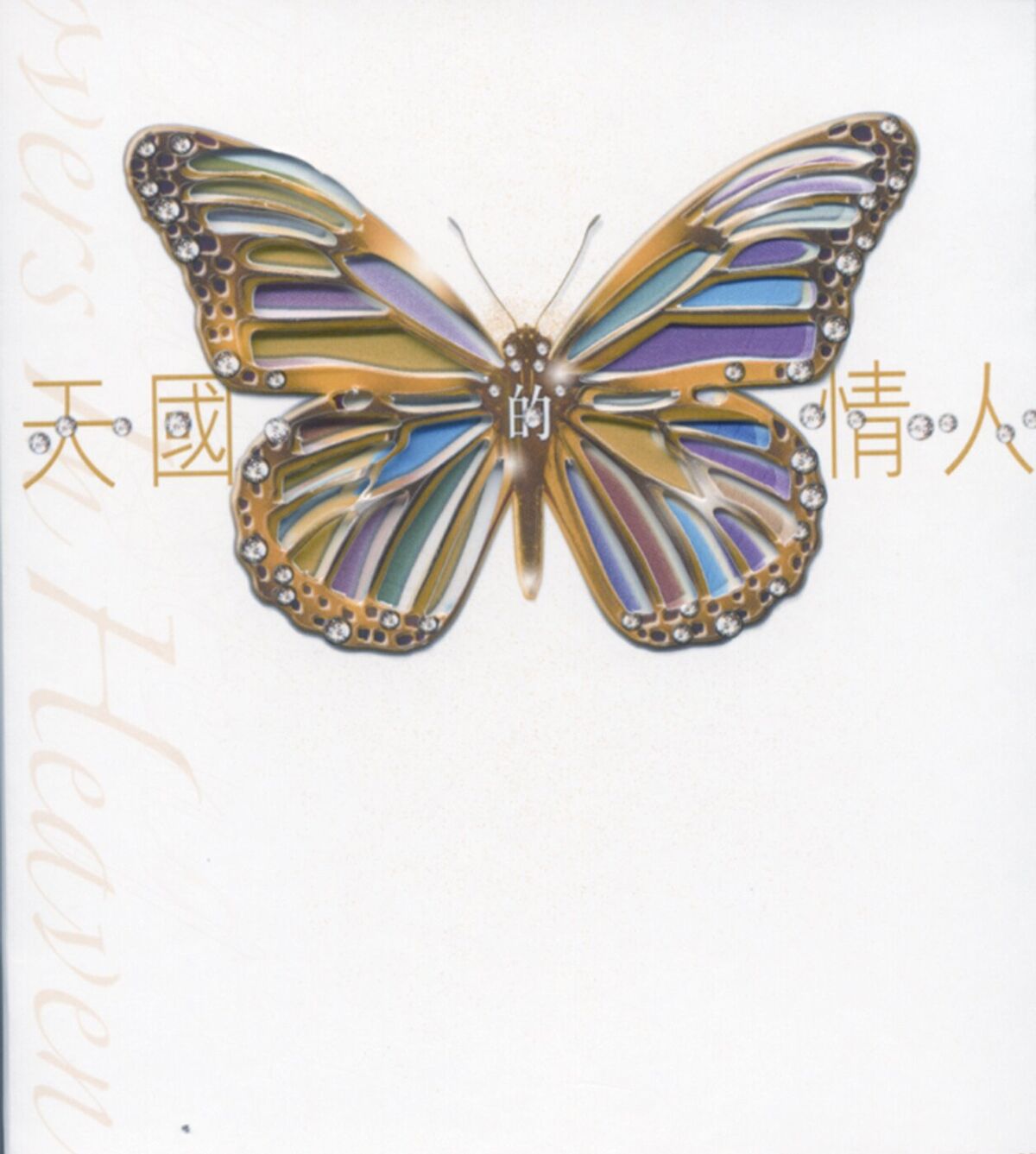 Album cover of 小城故事