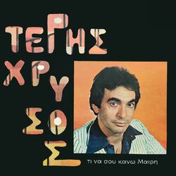 Cover of Ti Na Sou Kano Mary