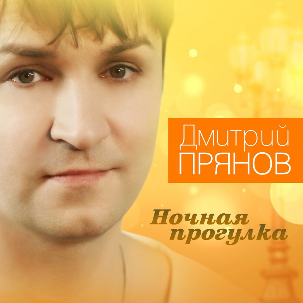 Picture of Ночная прогулка