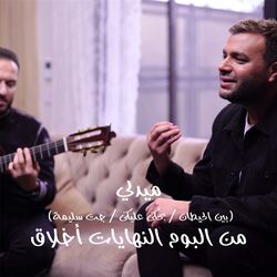 Cover of ميدلي (بين الحيطان - بحكي عليكي - جت سليمة)