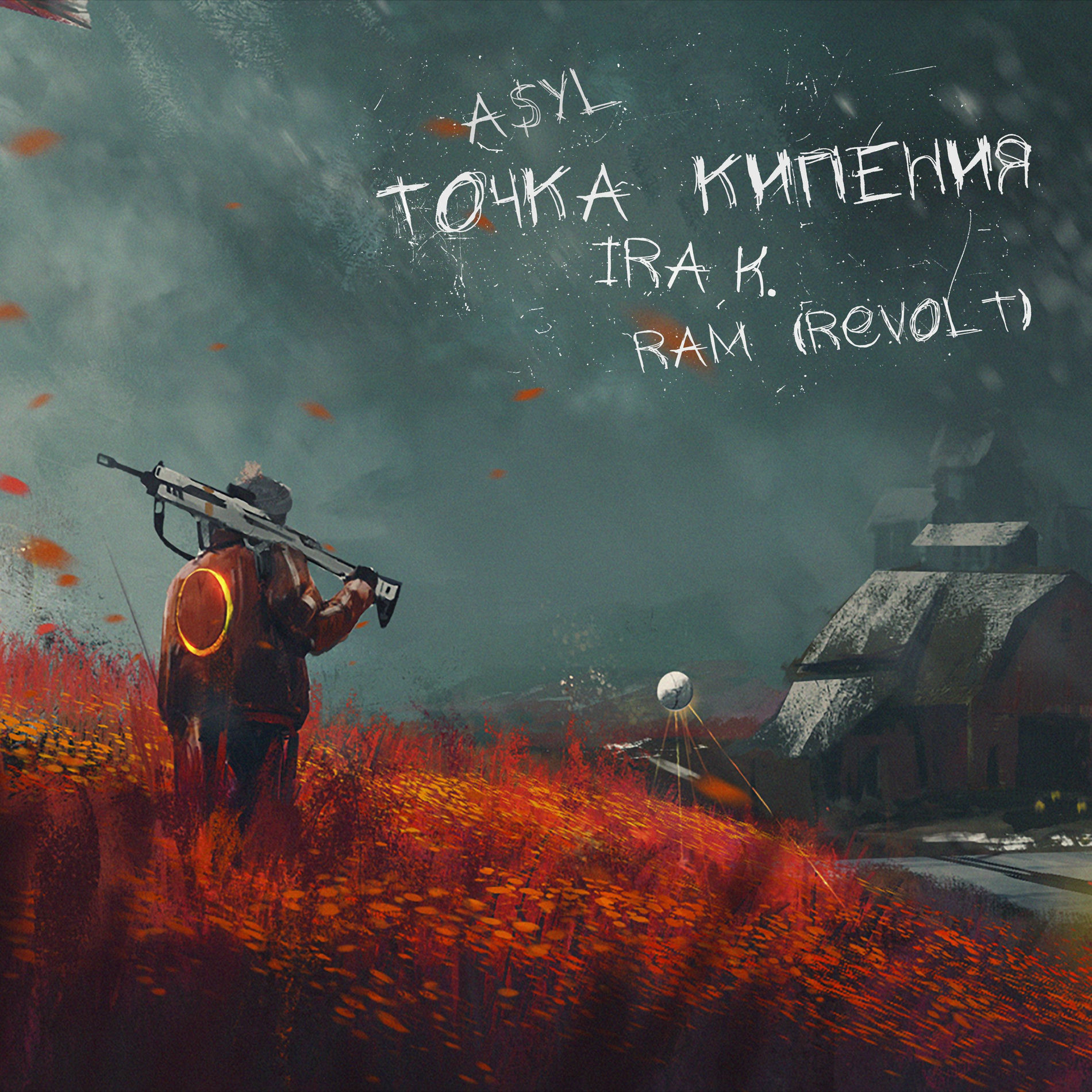 Album cover of Точка кипения