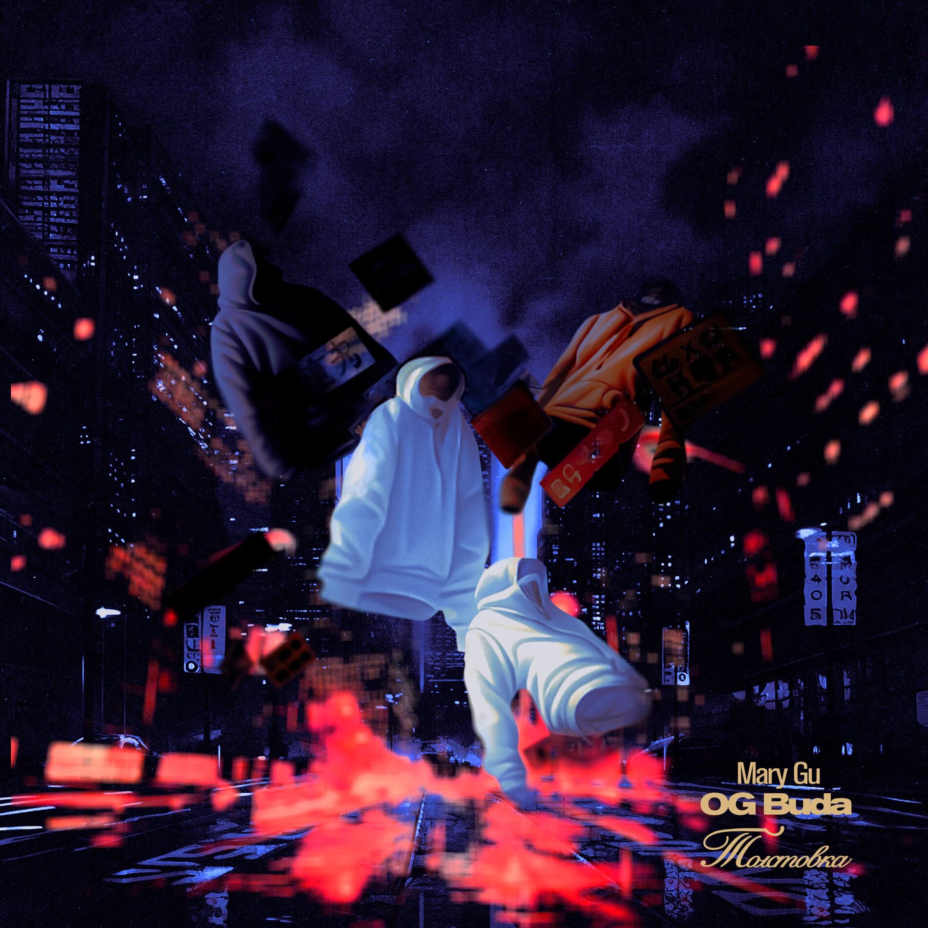Album cover of толстовка