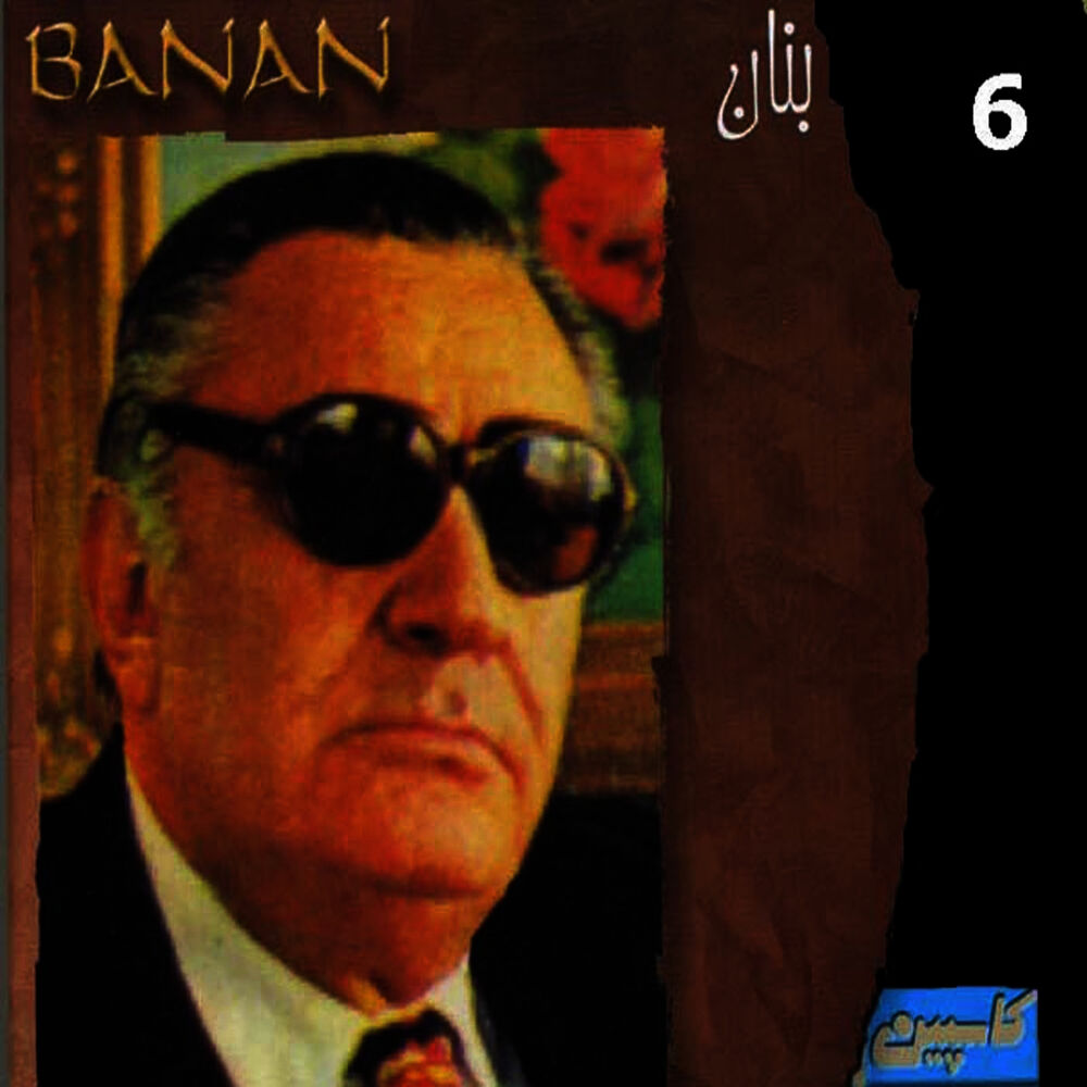 Picture of Banan, Vol. 6 - Persian Music