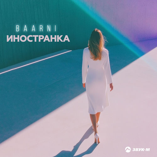 Иностранка