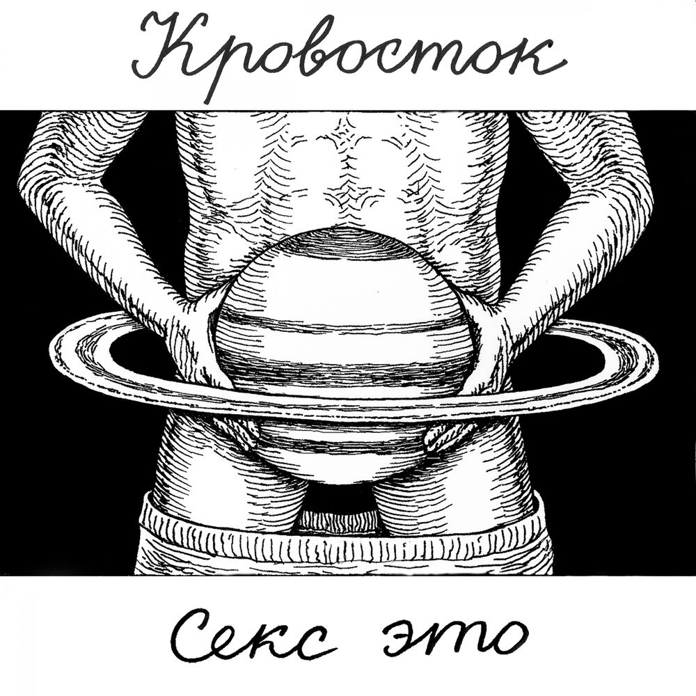 Picture of Секс это