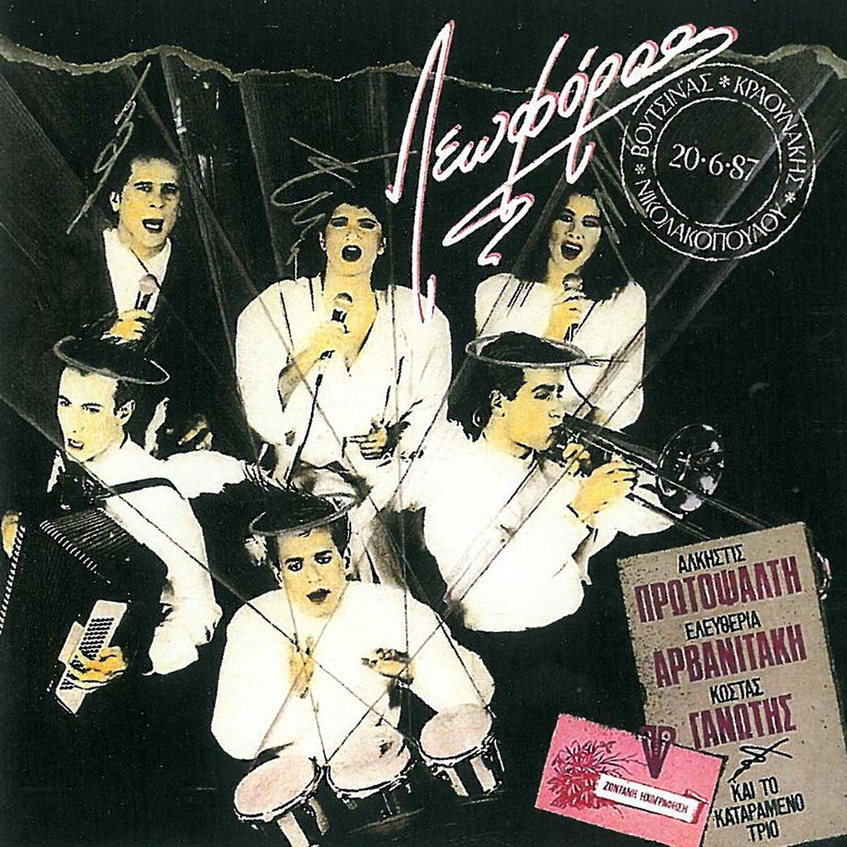 Album cover of Leoforos (Live)