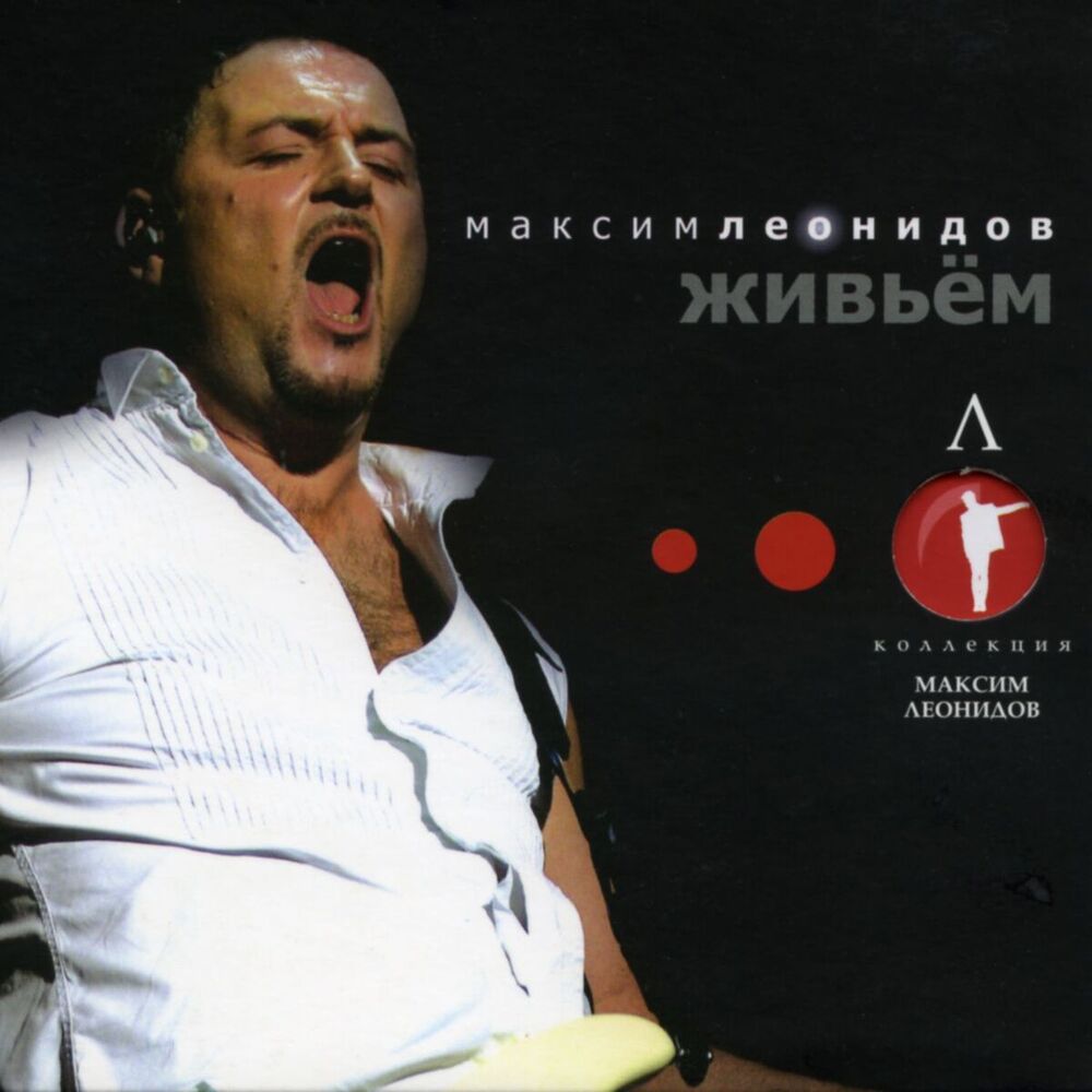 Picture of Живьём