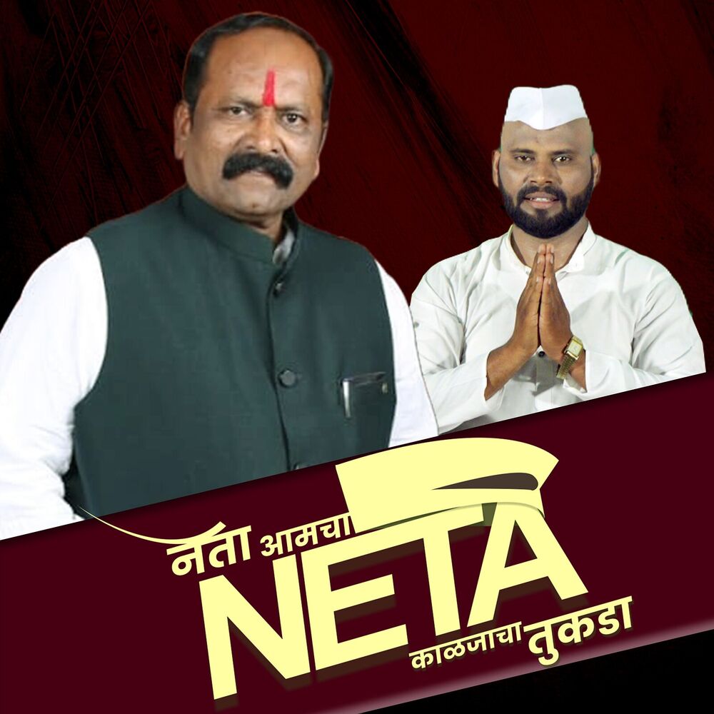 Picture of Neta Aamcha Neta Kaljacha Tukda