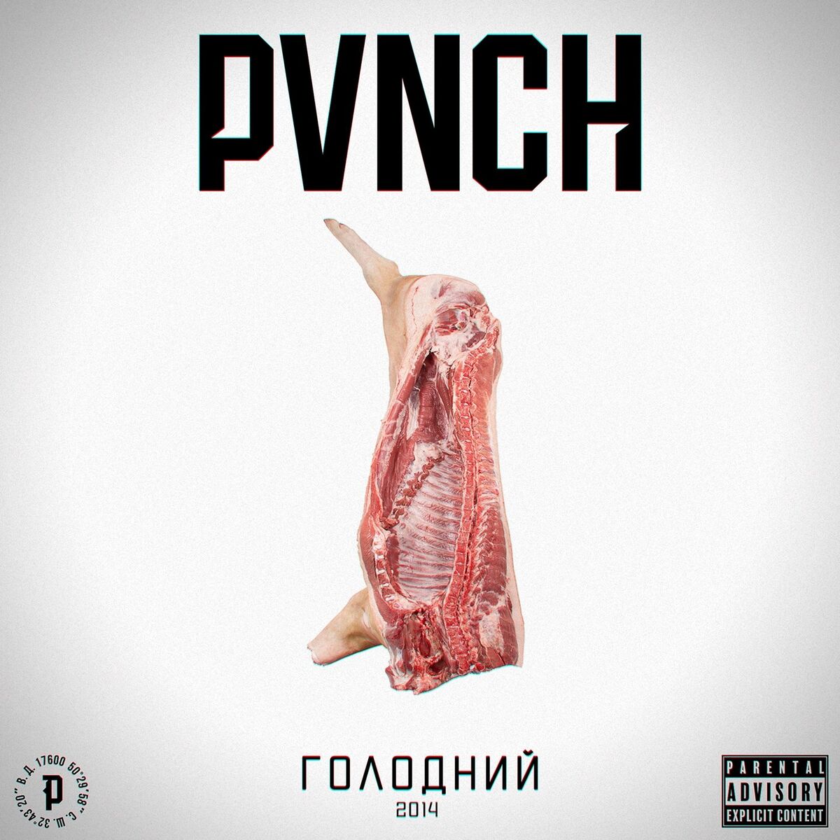 Album cover of Голодний