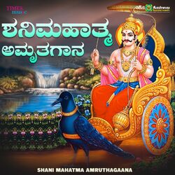 Cover of Shani Mahatma Amruthagaana