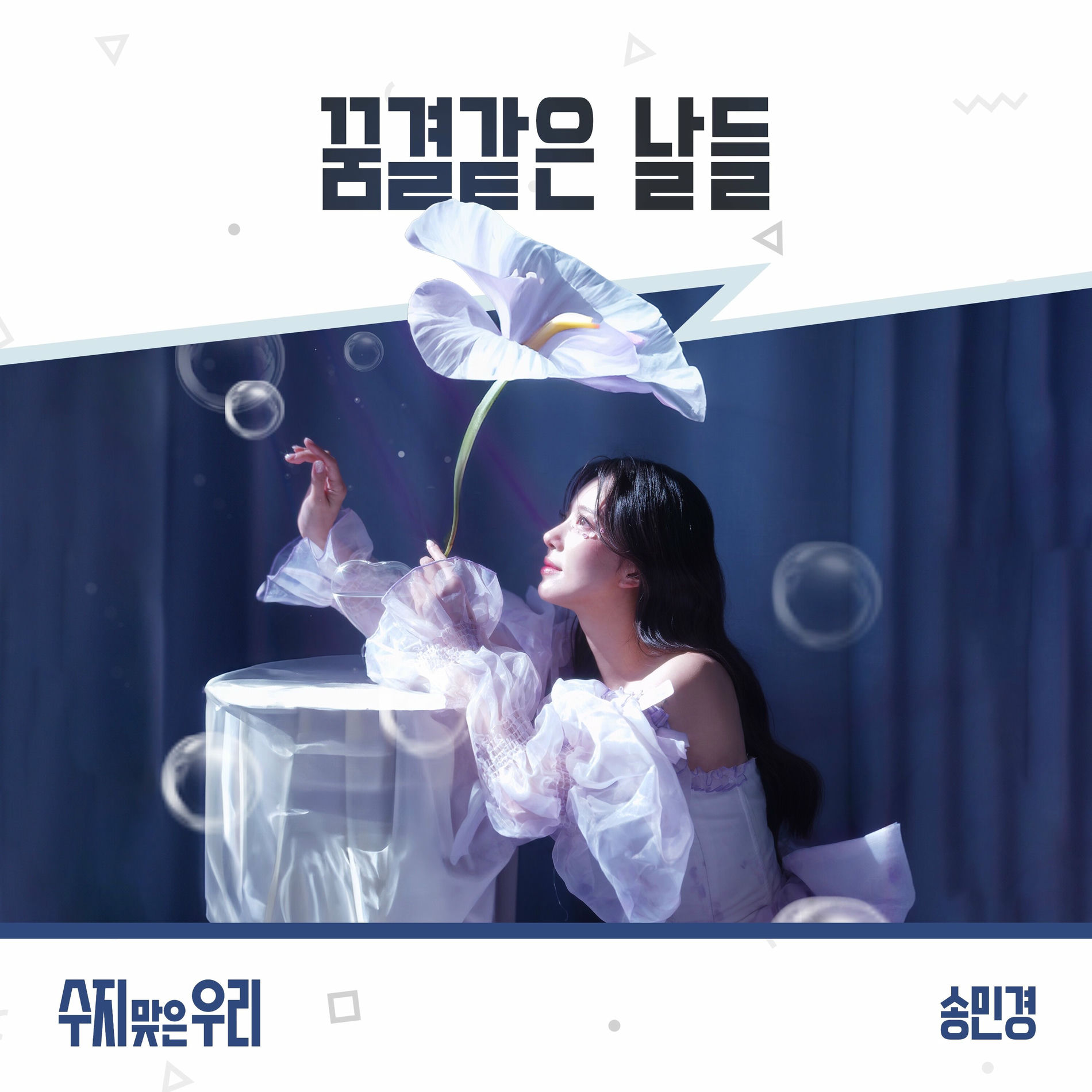 Song Min Kyung: albums, songs, concerts | Deezer