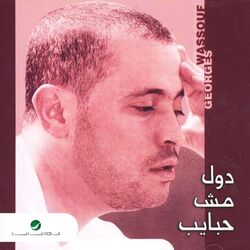 Cover of Dul Mush Habayeb