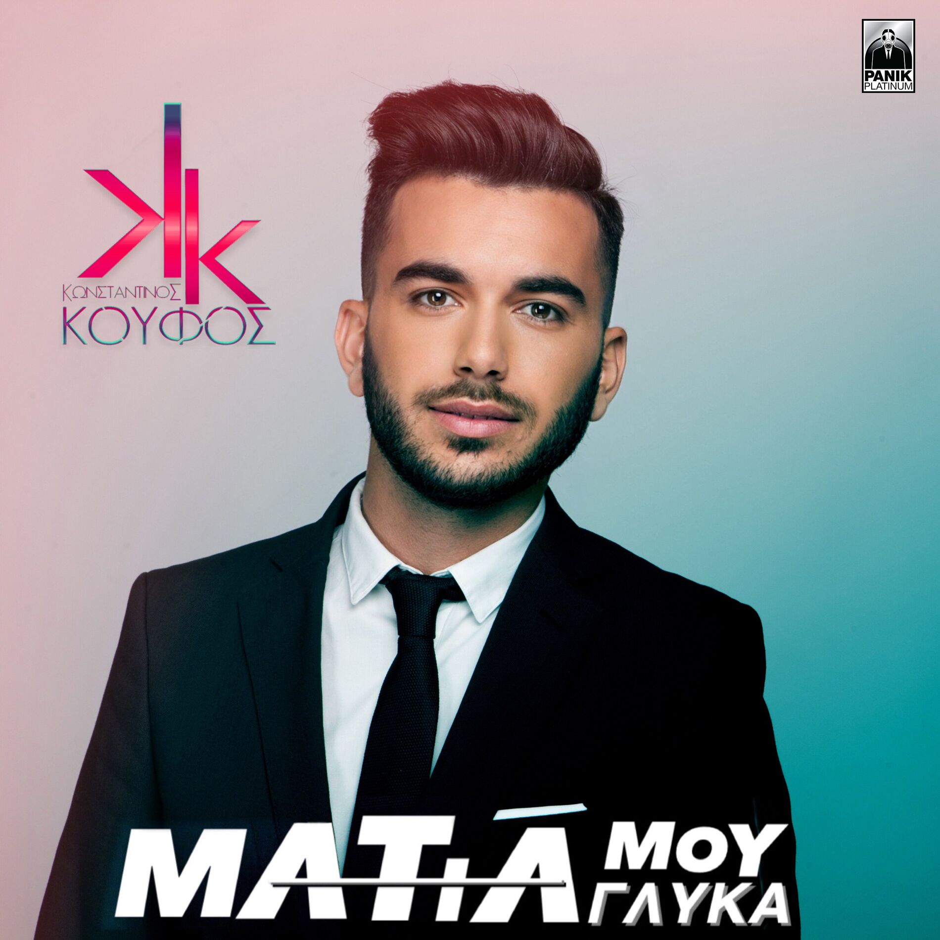 Album cover of Matia Mou Glyka