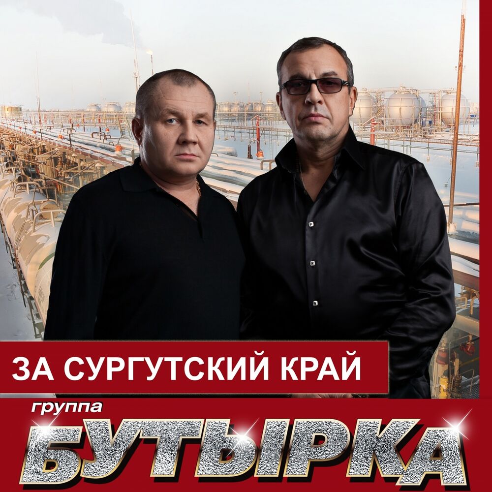 Picture of За сургутскй край