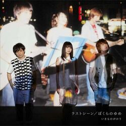 Cover of Last Scene/Bokura No Yume