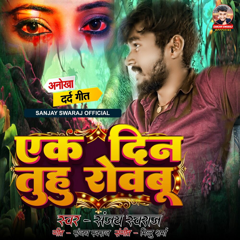 Picture of Ek Din Tuhu Rowbu