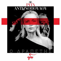 Cover of O Drapetis