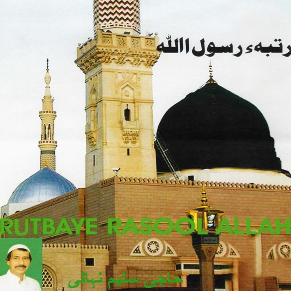 Picture of Rutbaye Rasool Allah