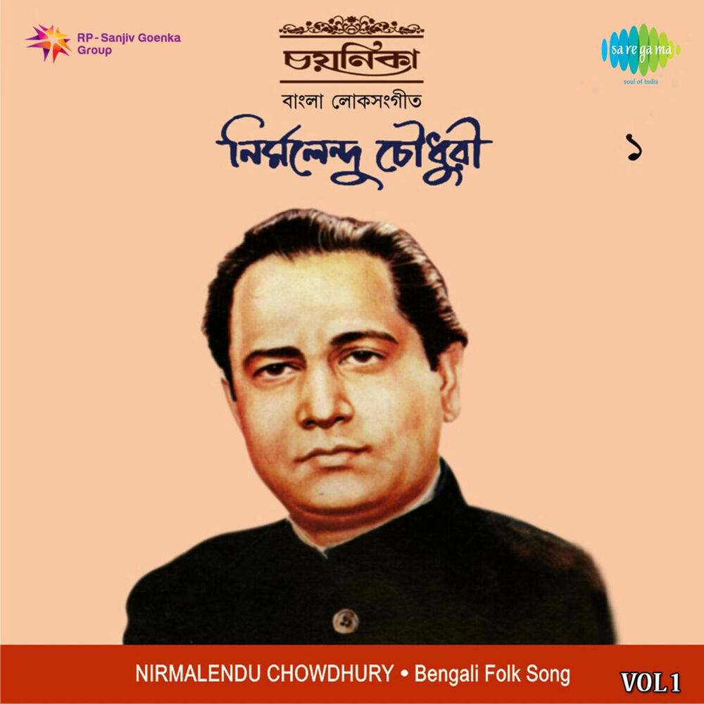 Picture of Bengali Folk Song, Vol. 1